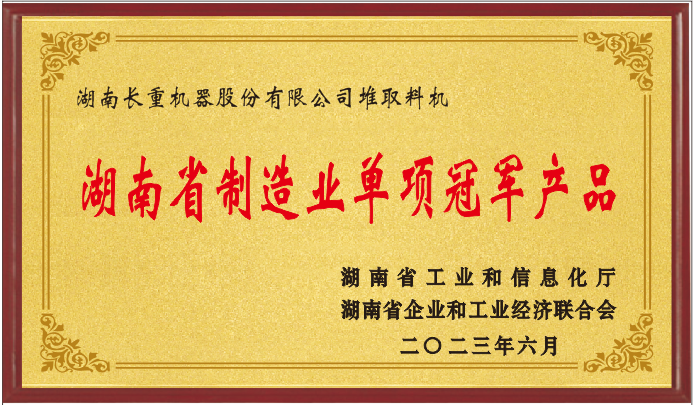 湖南省制造业单项冠军尊龙·凯时·产品企业
